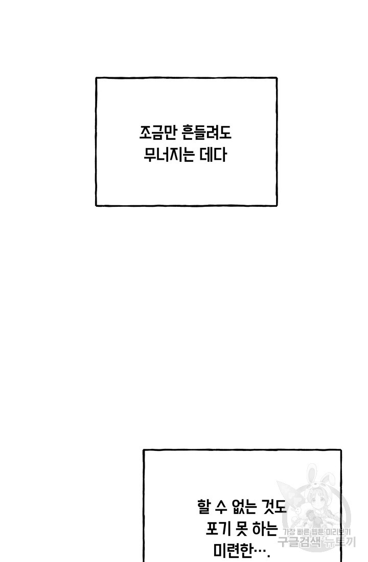 샤인 온 유 14화 - 웹툰 이미지 57