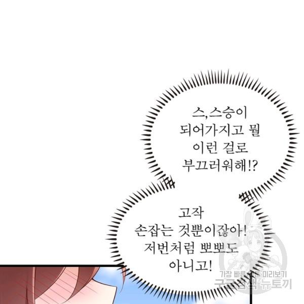 인생 3회차 스승님 128화 - 웹툰 이미지 53