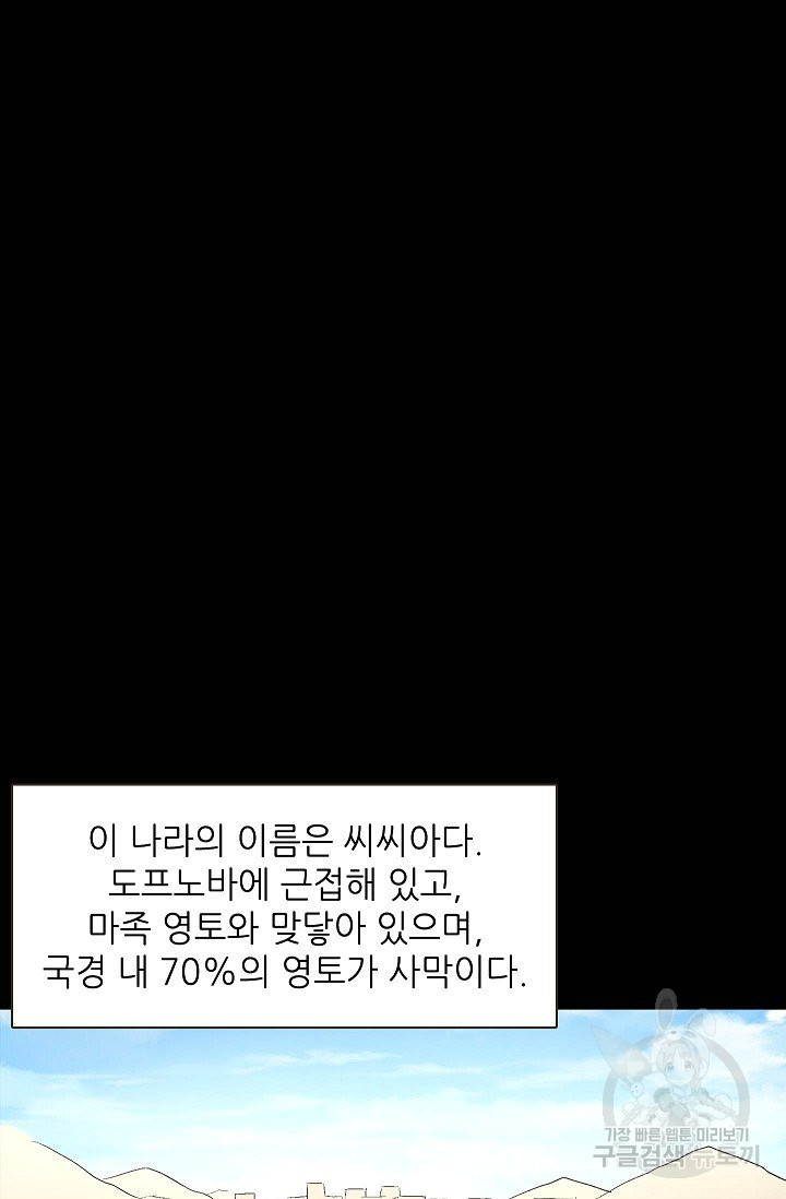 무기가게 사장님 60화 - 웹툰 이미지 2