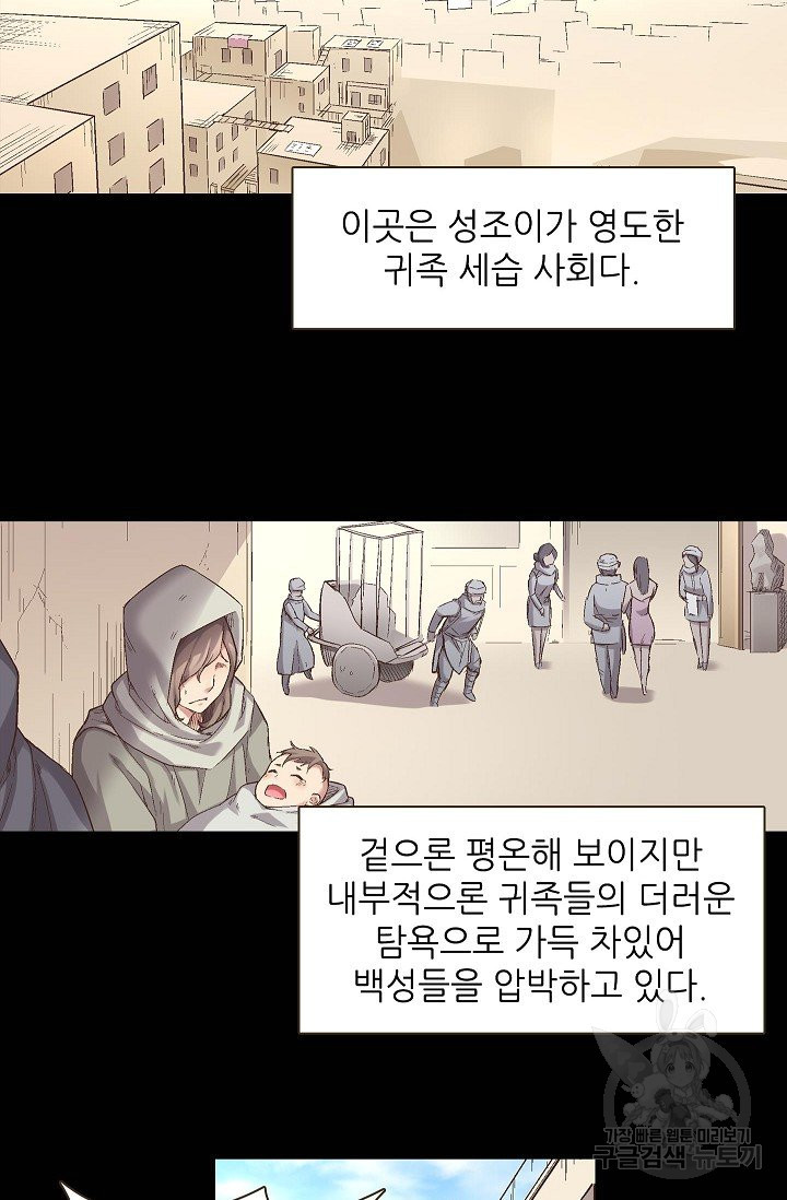 무기가게 사장님 60화 - 웹툰 이미지 3