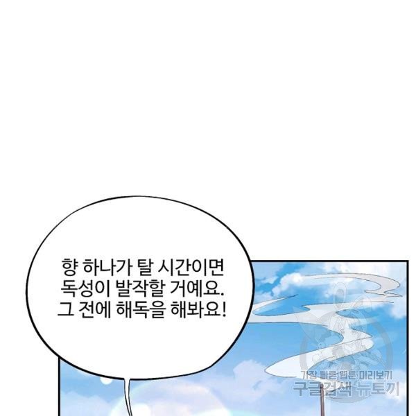 복천성주 79화 - 웹툰 이미지 105