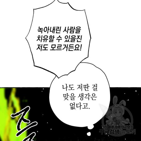 계약자들 25화 - 웹툰 이미지 12