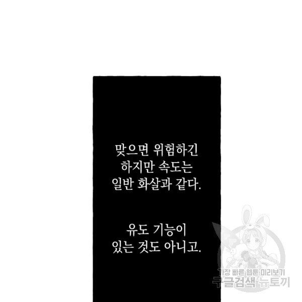 계약자들 25화 - 웹툰 이미지 15