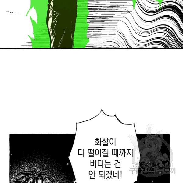 계약자들 25화 - 웹툰 이미지 20