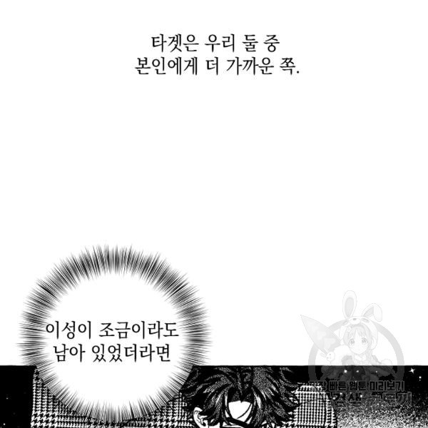 계약자들 25화 - 웹툰 이미지 44