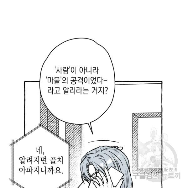 계약자들 25화 - 웹툰 이미지 69