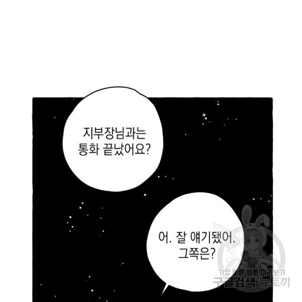 계약자들 25화 - 웹툰 이미지 83