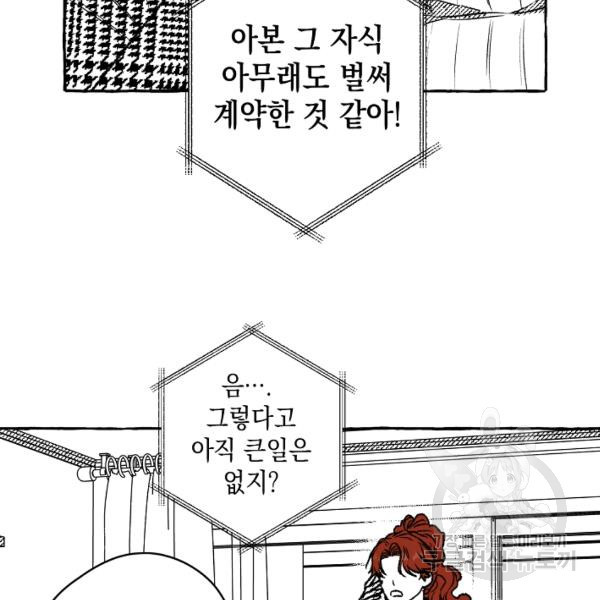 계약자들 25화 - 웹툰 이미지 93