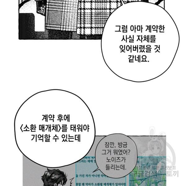 계약자들 25화 - 웹툰 이미지 96