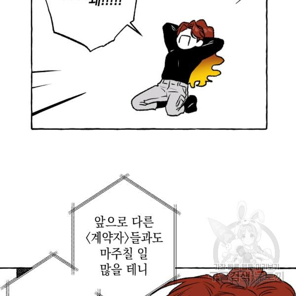 계약자들 25화 - 웹툰 이미지 103