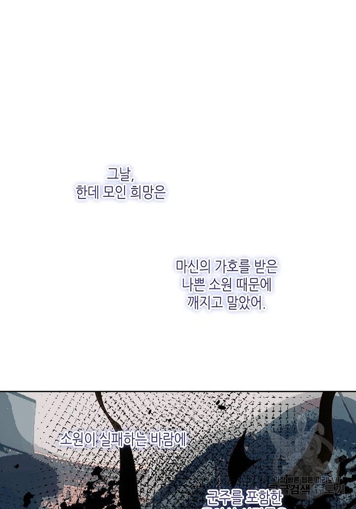 태자비는 미소년 게임이 하고 싶다 130화 - 웹툰 이미지 2