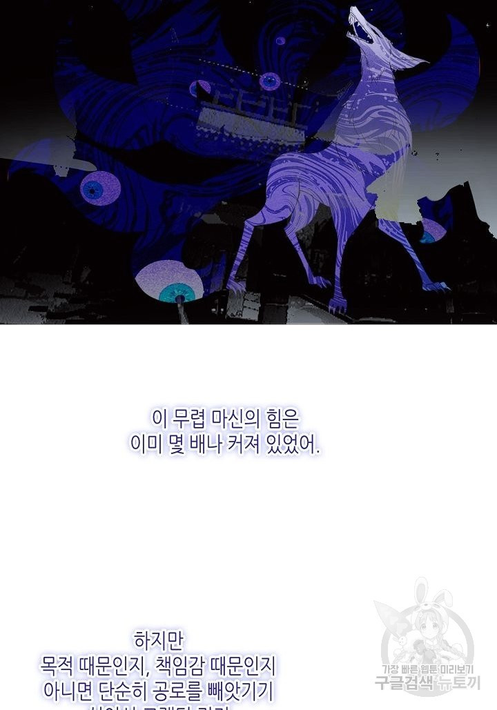 태자비는 미소년 게임이 하고 싶다 130화 - 웹툰 이미지 19