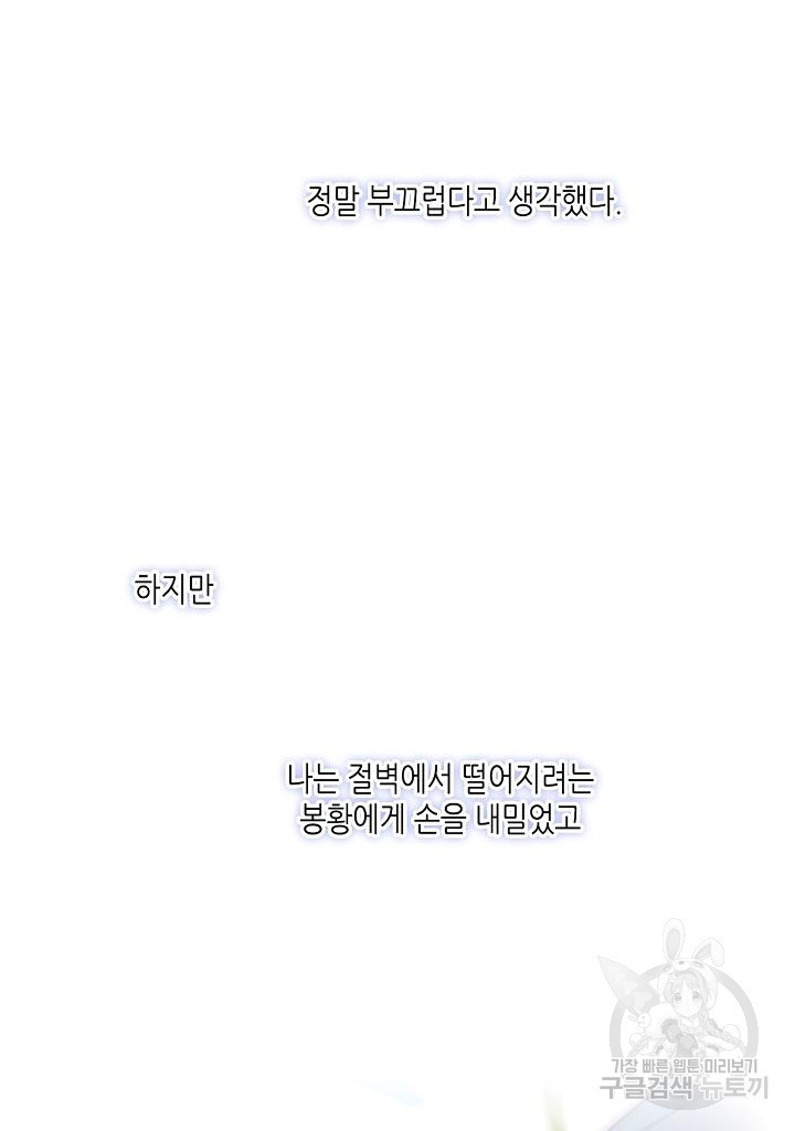 태자비는 미소년 게임이 하고 싶다 130화 - 웹툰 이미지 45