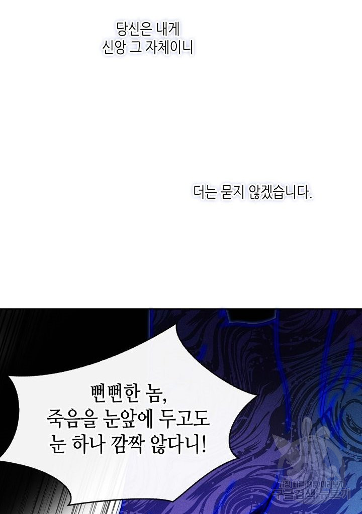 태자비는 미소년 게임이 하고 싶다 130화 - 웹툰 이미지 67