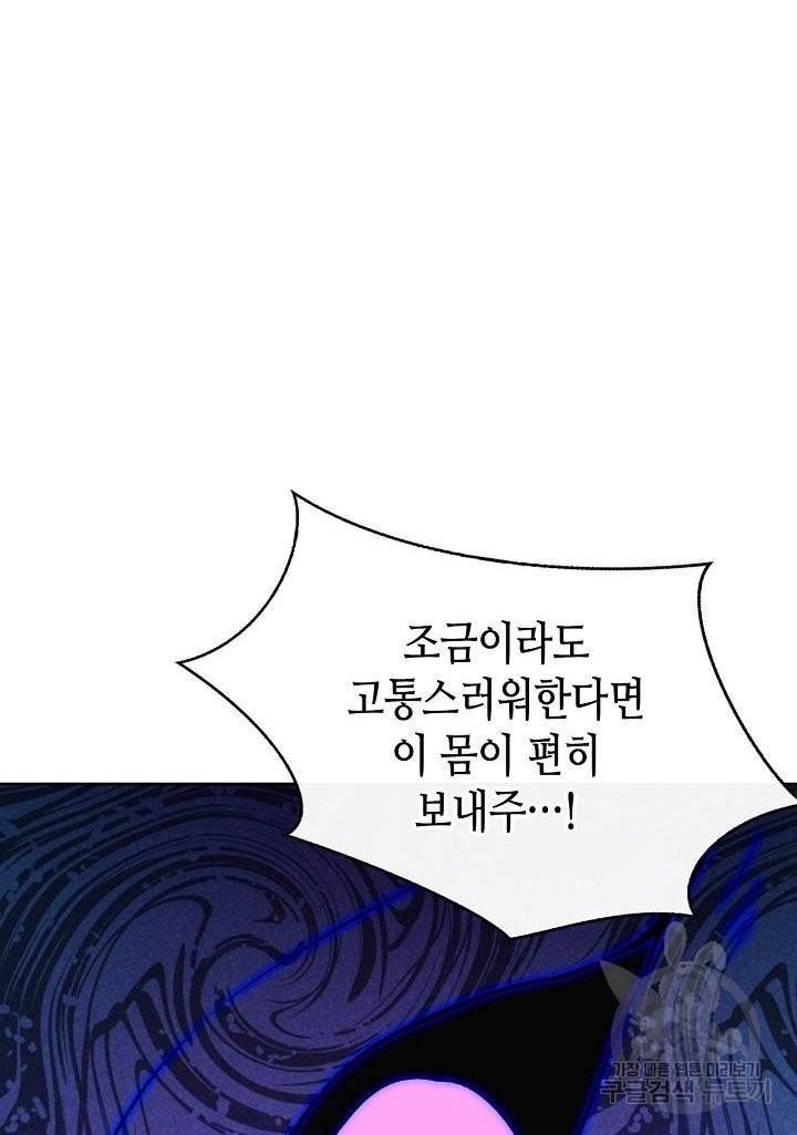 태자비는 미소년 게임이 하고 싶다 130화 - 웹툰 이미지 69