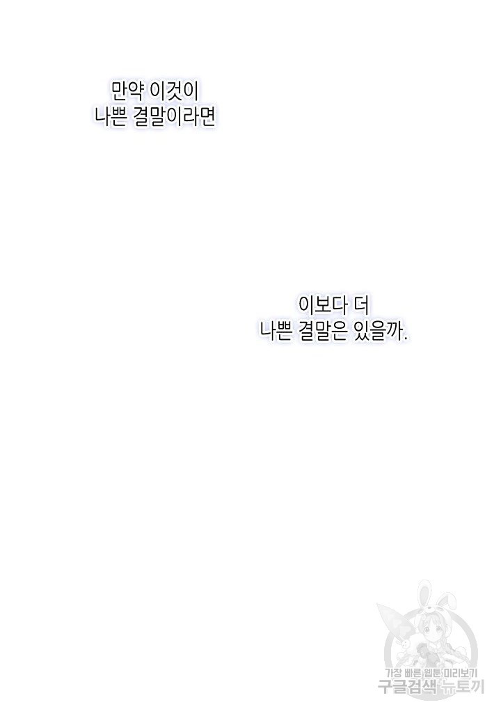 태자비는 미소년 게임이 하고 싶다 130화 - 웹툰 이미지 80