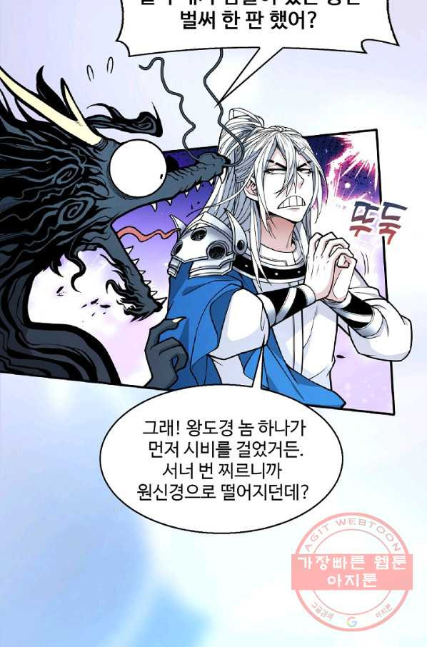 미녀 사부들에게 길들여지는 법 47화 - 웹툰 이미지 26