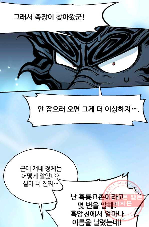 미녀 사부들에게 길들여지는 법 47화 - 웹툰 이미지 27