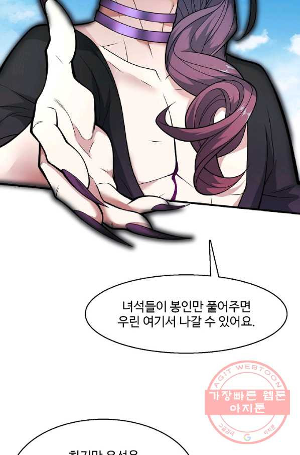 미녀 사부들에게 길들여지는 법 47화 - 웹툰 이미지 49