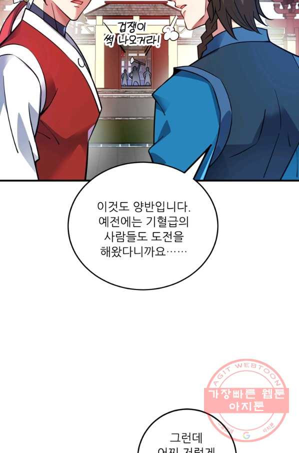 무영삼천도 68화 - 웹툰 이미지 56