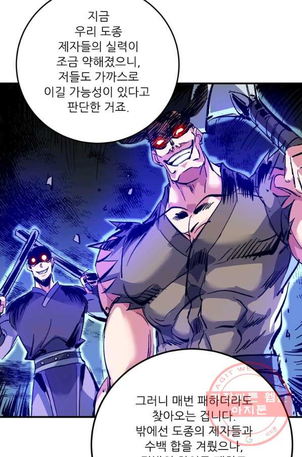 무영삼천도 68화 - 웹툰 이미지 61