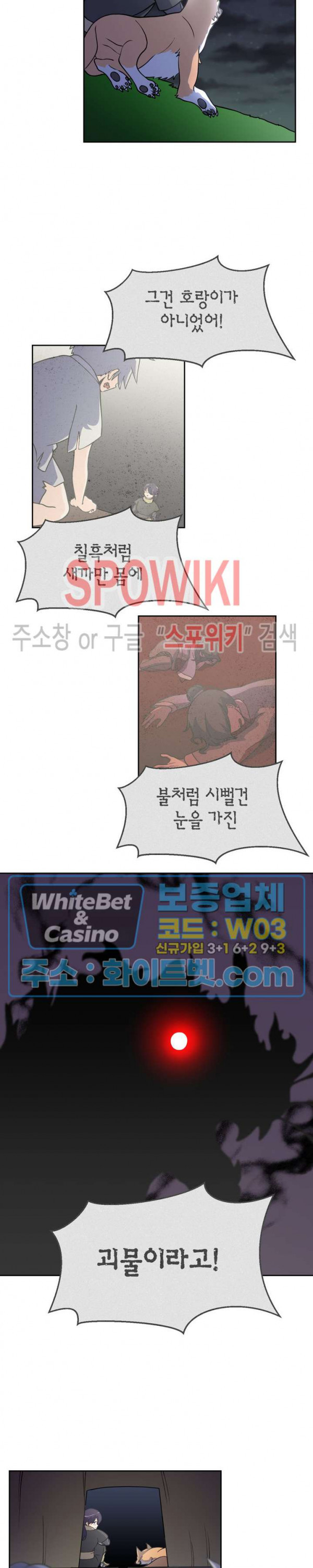 개신령님과의 49일 9화 - 웹툰 이미지 6