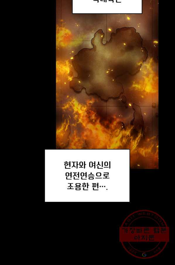 FFF급 관심용사 100화 - 웹툰 이미지 29