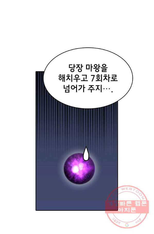 FFF급 관심용사 100화 - 웹툰 이미지 40