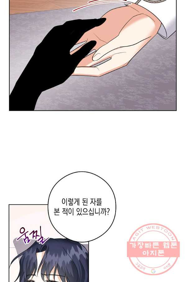 피폐물 주인공의 부인이 되었습니다 48화 - 웹툰 이미지 40