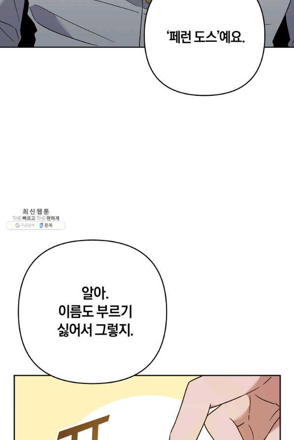 당신의 이해를 돕기 위하여 67화 - 웹툰 이미지 23