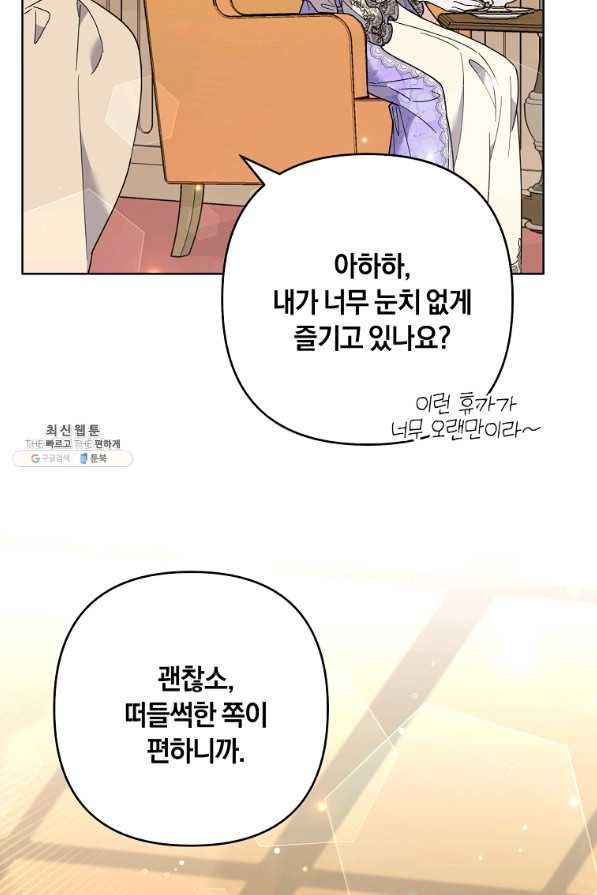 당신의 이해를 돕기 위하여 67화 - 웹툰 이미지 75