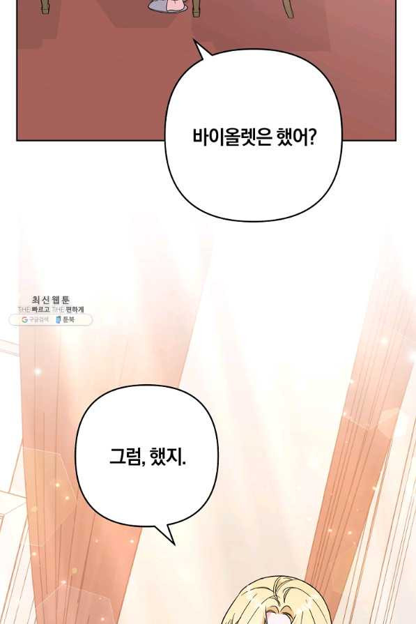 당신의 이해를 돕기 위하여 67화 - 웹툰 이미지 79