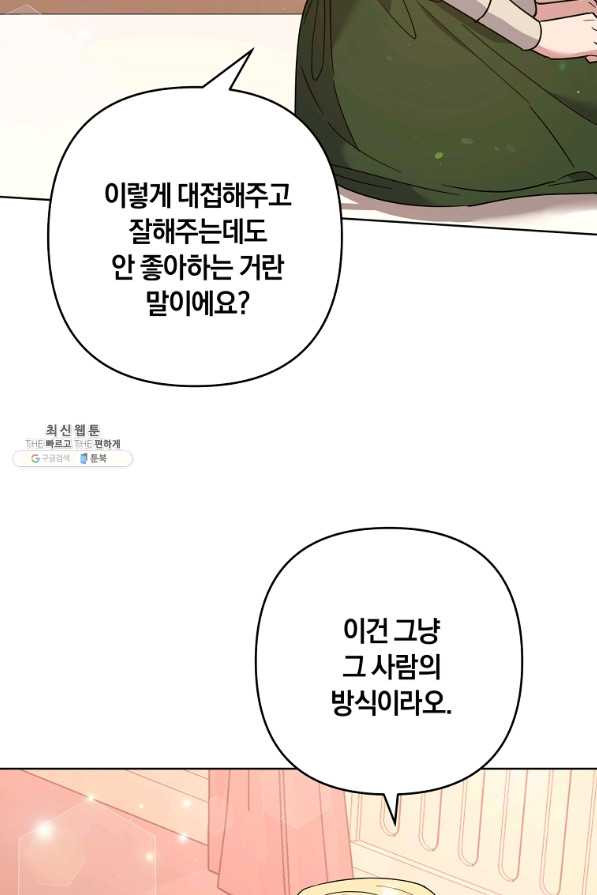 당신의 이해를 돕기 위하여 67화 - 웹툰 이미지 83