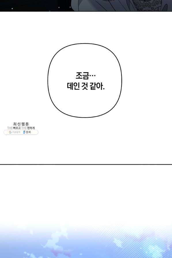 당신의 이해를 돕기 위하여 67화 - 웹툰 이미지 93