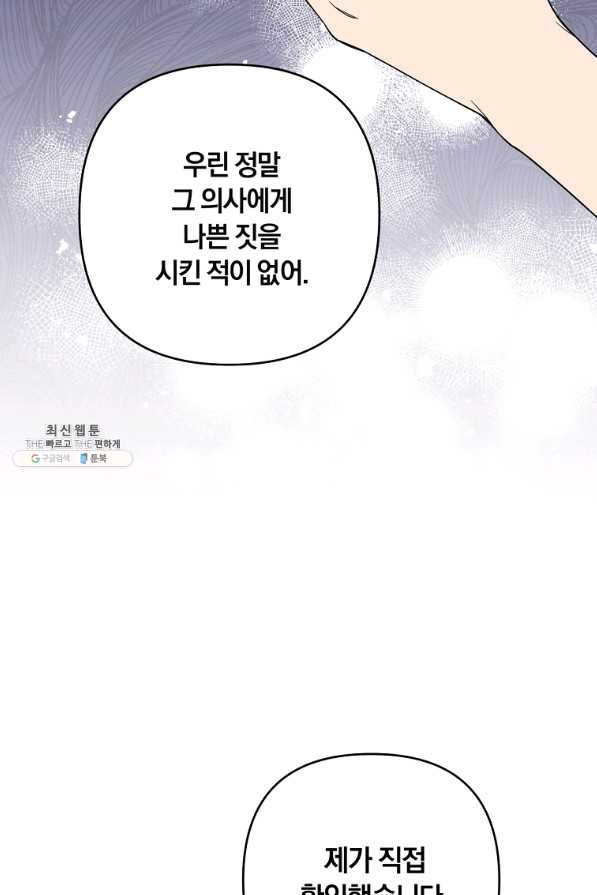 당신의 이해를 돕기 위하여 67화 - 웹툰 이미지 100