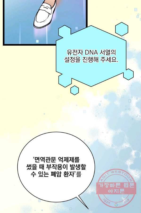 나 혼자 천재 DNA 69화 - 웹툰 이미지 20