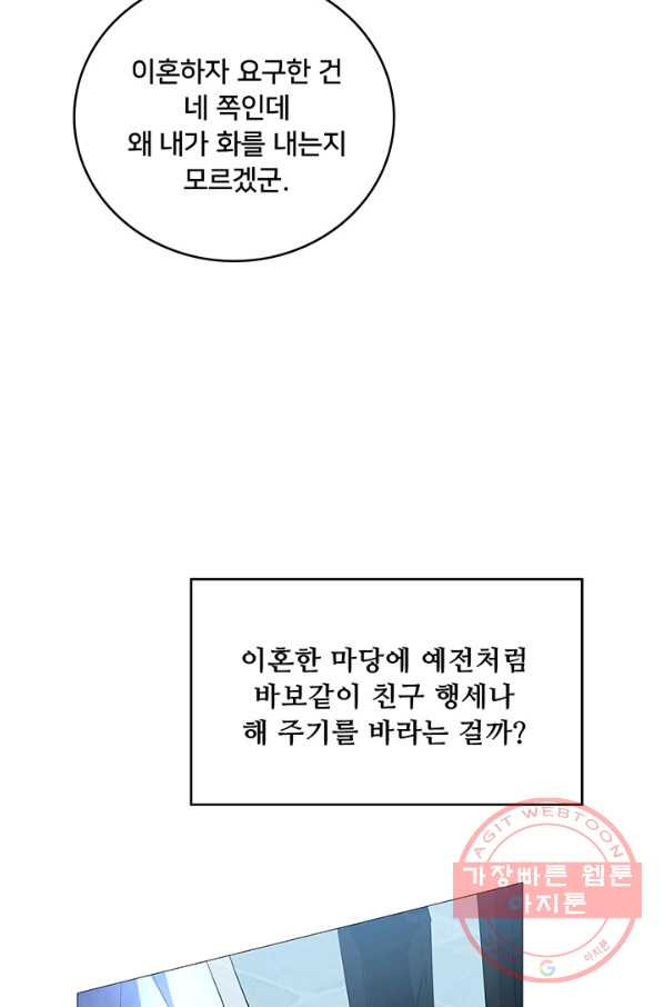 당신의 후회는 받지 않겠습니다 27화 - 웹툰 이미지 24