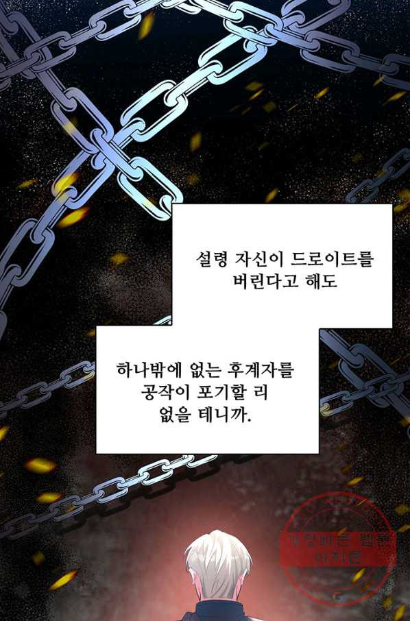 당신의 후회는 받지 않겠습니다 27화 - 웹툰 이미지 99