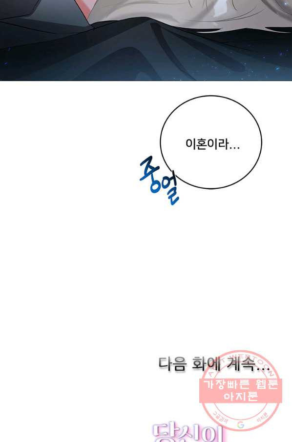 당신의 후회는 받지 않겠습니다 27화 - 웹툰 이미지 112