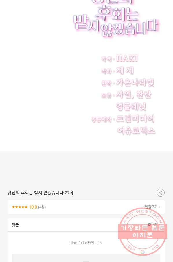 당신의 후회는 받지 않겠습니다 27화 - 웹툰 이미지 113