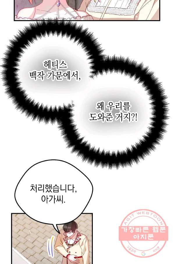 폭군의 흑화를 막는 법 27화 - 웹툰 이미지 25