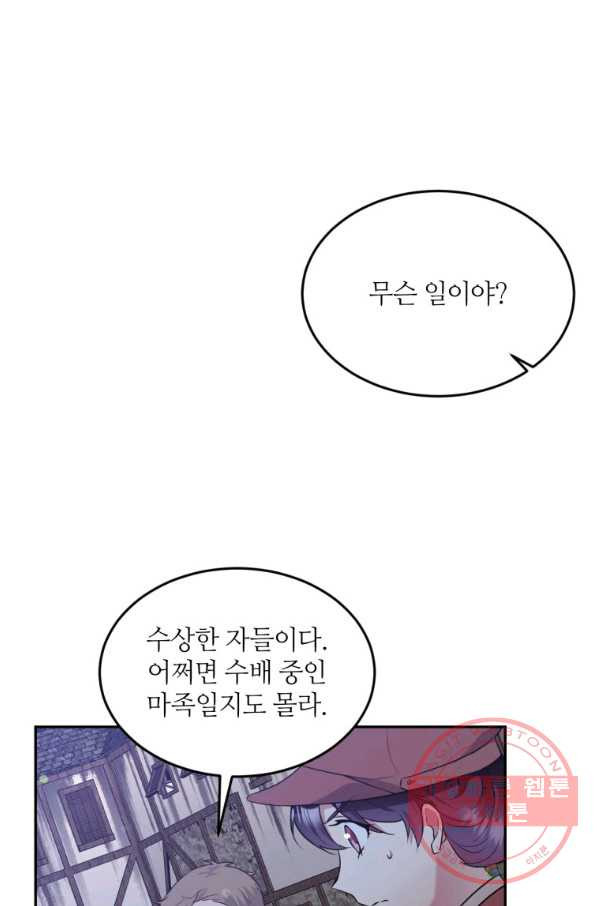 목표는 금수저로 무병장수하기입니다 87화 - 웹툰 이미지 22