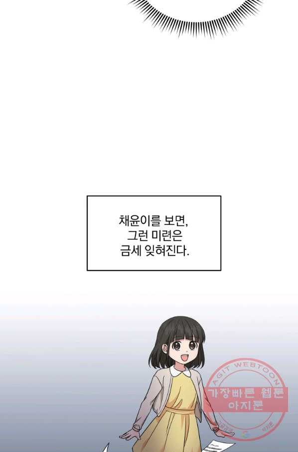 내 딸은 음악천재 26화 - 웹툰 이미지 50