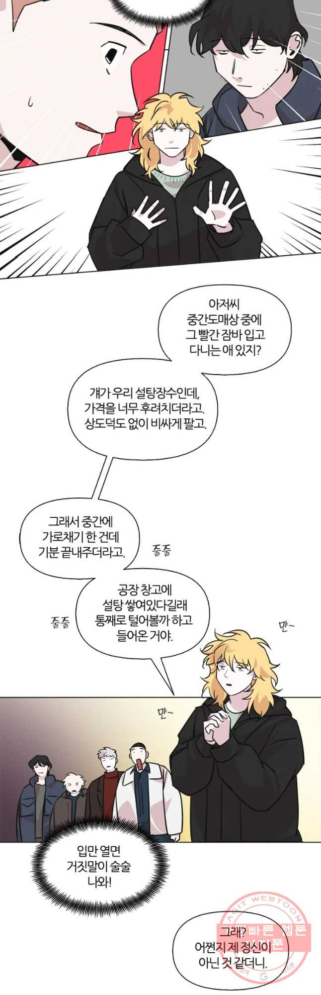 유부녀 킬러 시즌2 32화 토순이 원정대 (8) - 웹툰 이미지 14