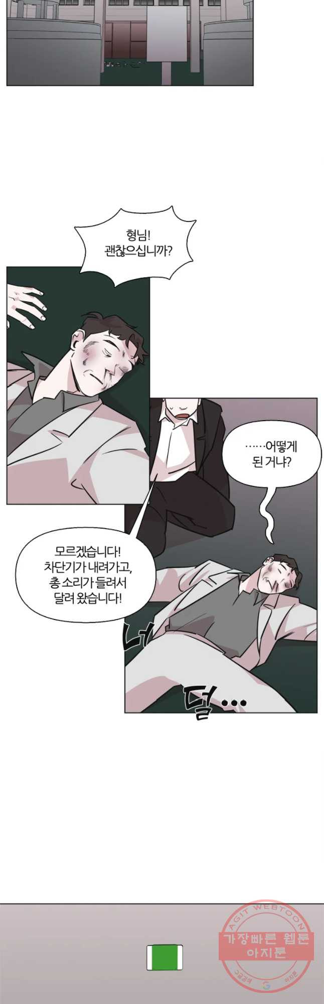 유부녀 킬러 시즌2 32화 토순이 원정대 (8) - 웹툰 이미지 22