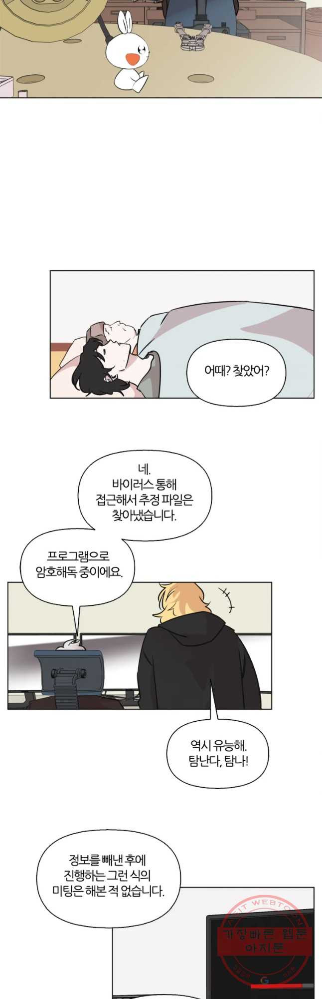 유부녀 킬러 시즌2 32화 토순이 원정대 (8) - 웹툰 이미지 29