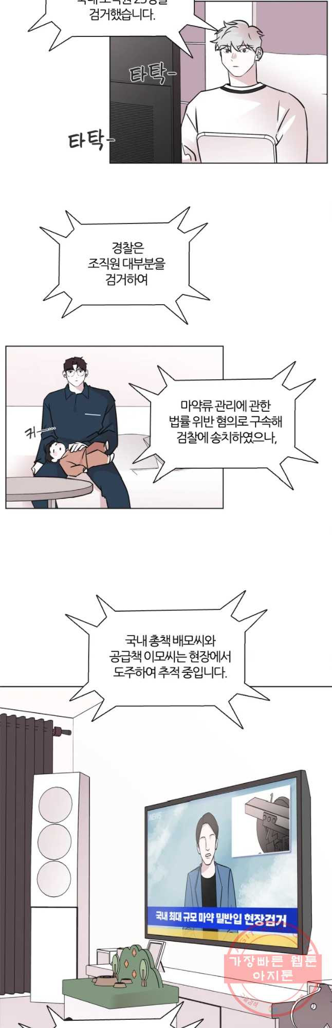 유부녀 킬러 시즌2 32화 토순이 원정대 (8) - 웹툰 이미지 36