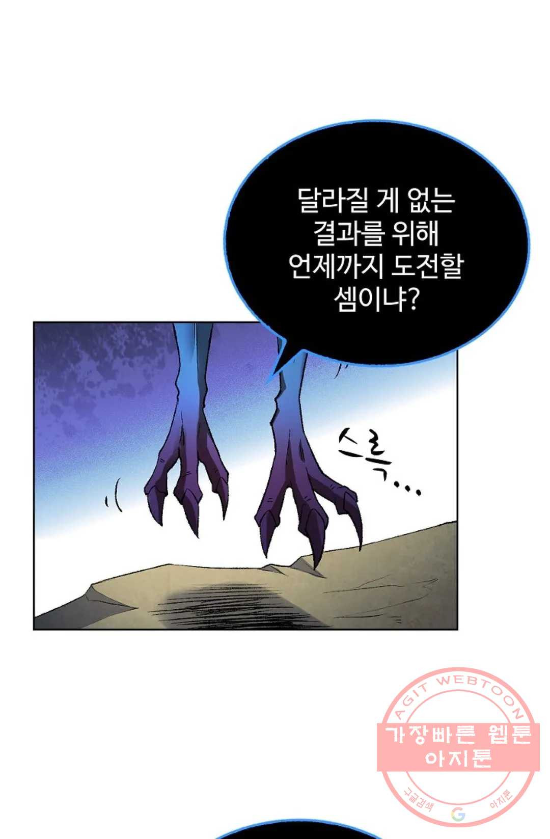 전직 법사 620화 - 웹툰 이미지 49