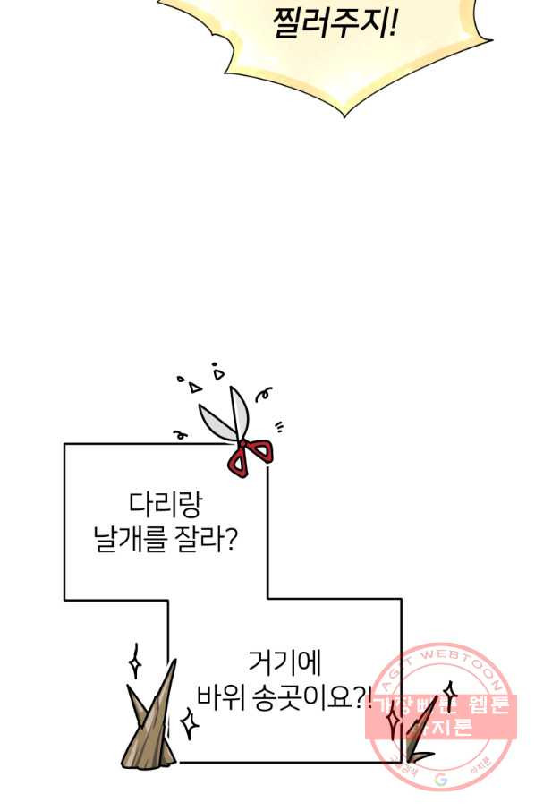 정령왕의 딸 98화 - 웹툰 이미지 17