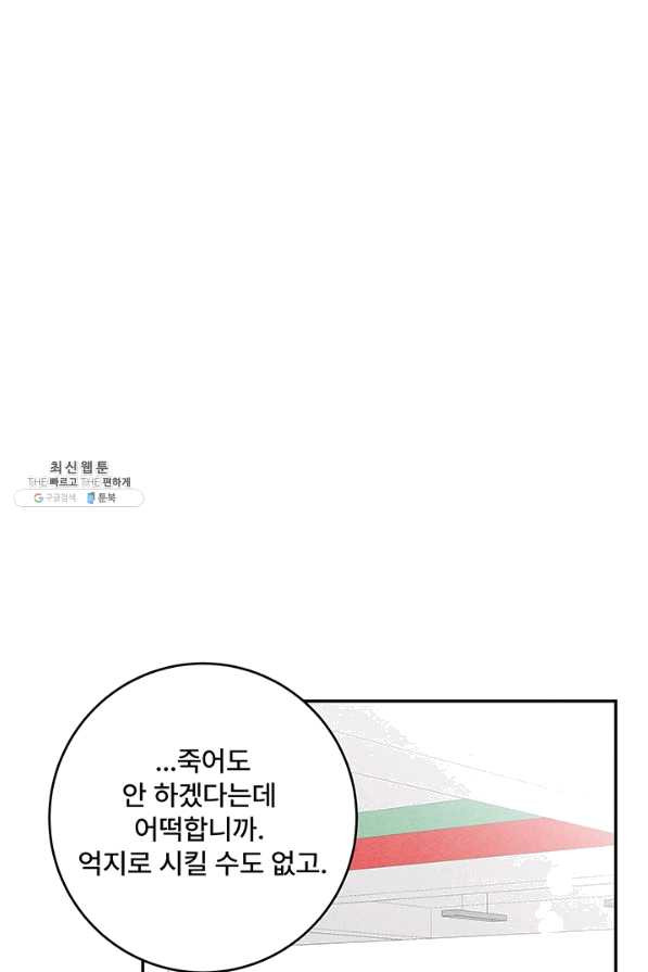 아내를 구하는 4가지 방법 40화 - 웹툰 이미지 1